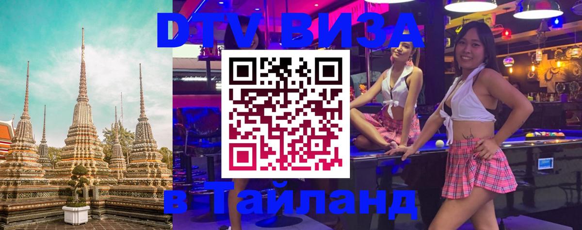 DTV Visa Thailand — прайс и условия, виза без дополнительных документов - 